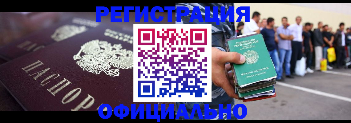 временная прописка в Амурске