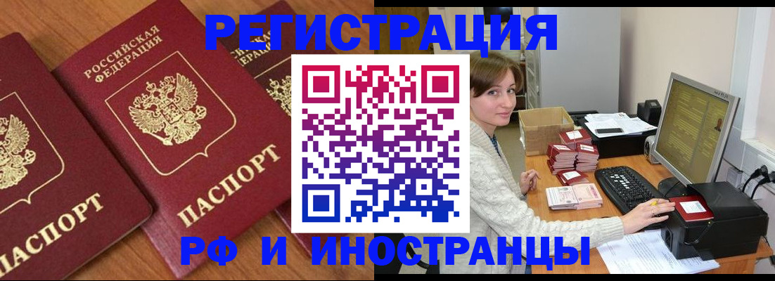 прописка законно в Амурске